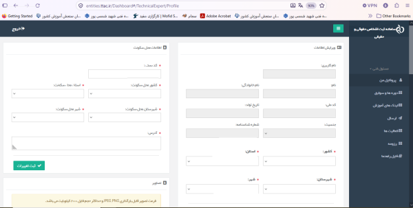 فعال کردن کارتابل مسئول فنی تولید و واردات تجهیزات پزشکی